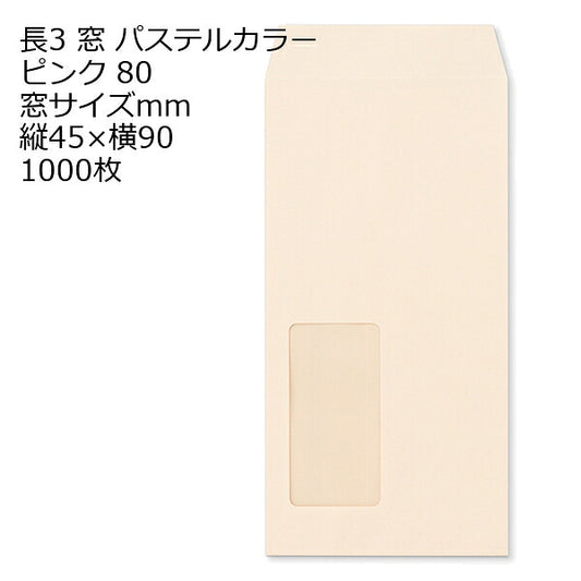 封筒 長3窓 A722 ECピンク 窓付 サイズ：45×90mm 紙厚80 枠なし 中貼 1000枚
