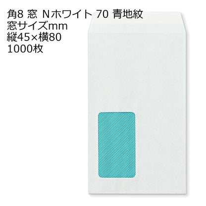 角8ホワイト・青地紋入 窓 サイズ ：45×80 紙厚70 枠なし 中貼 1000枚