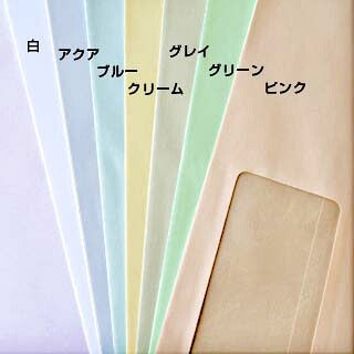 窓付 封筒 長3 パステルカラー 窓 45×90mm 透けないコーティング パステル クリーム 80g センター貼 枠なし 300枚 mf1181 | 窓付き封筒 窓付封筒 長形3号 A4 a4 3つ折り 長3封筒 長形3号封筒 窓付き