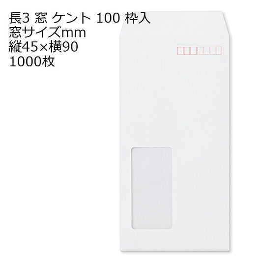 長3ケント 窓：45×90 紙厚100 枠あり 中貼 1000枚