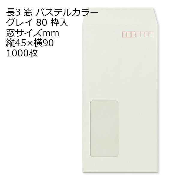 封筒 長3 窓 エクセレントカラー 1000枚 80g 郵便番号の枠あり カラー封筒 窓付き封筒 ナチュラルカラー NT EC ハーフトーン A4三つ折り 選べるカラー グレイ ブルー A4判三つ折り 定型 かわいい おしゃれ a4 三つ折 サイズ 120×235mm