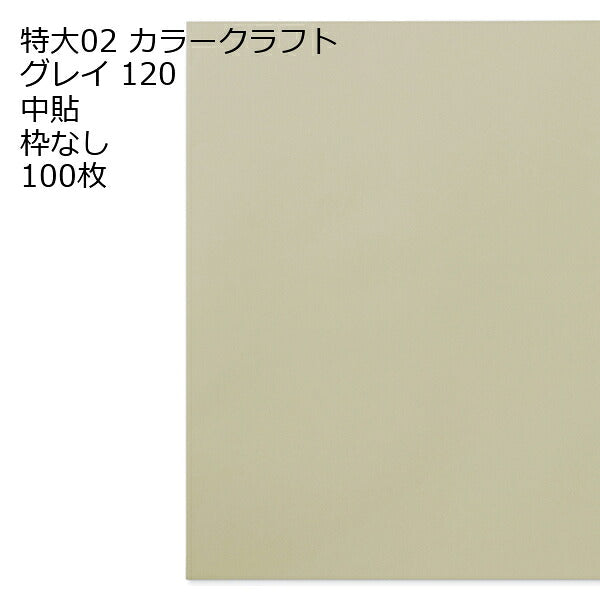 封筒 特大02 カラー 100枚 カラー封筒 Ｋカラー 紙厚 120g （ かなり厚手 ） 大型封筒 クラフトカラー ビビットカラー 特大 2切判 フタなし ベロ（フラップ）なし