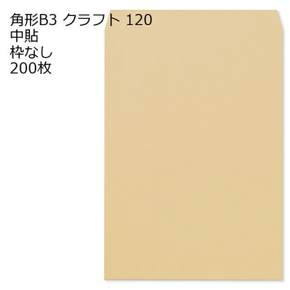 角形B3 クラフト封筒 クラフト 120 200枚