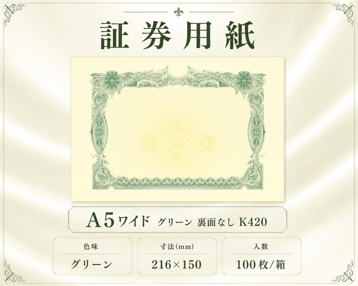 証券 A5ワイド グリーン K420