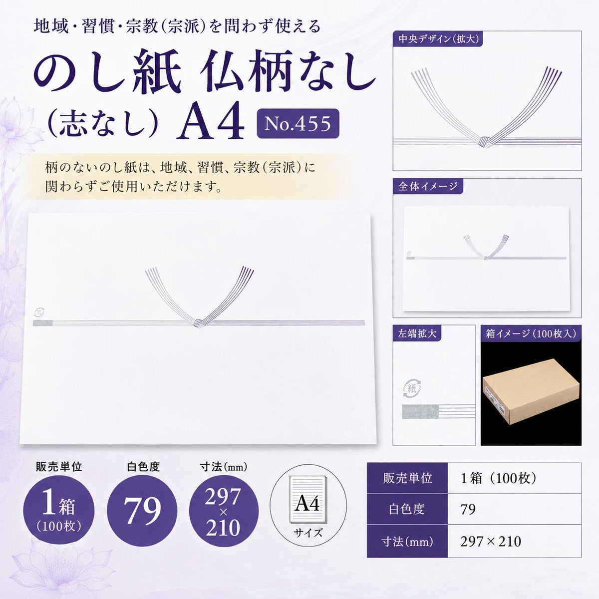 のし紙 仏柄なし 志なし A4 100枚入 無地 掛け紙 弔事 法事 法要 香典返し 返礼品 粗供養 満中陰志 忌明け お供え 包装紙