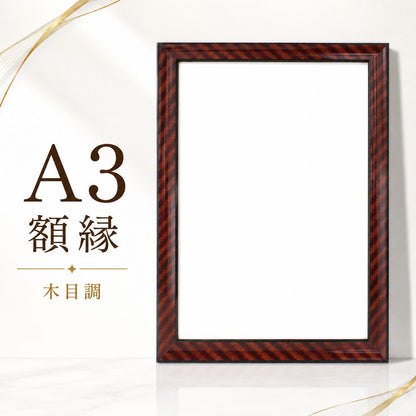 額縁 A3 賞状額縁 436×306mm対応 表彰状 認定証 修了証 感謝状用 フレーム