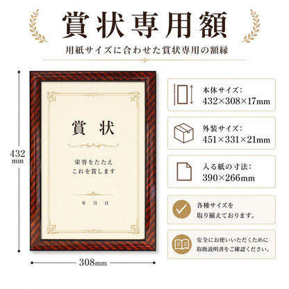 額縁 B4 賞状額縁 390×266mm対応 木目調 賞状専用額 表彰状 感謝状 認定証 修了証 卒業証書 許可証 証書入れ 壁掛け