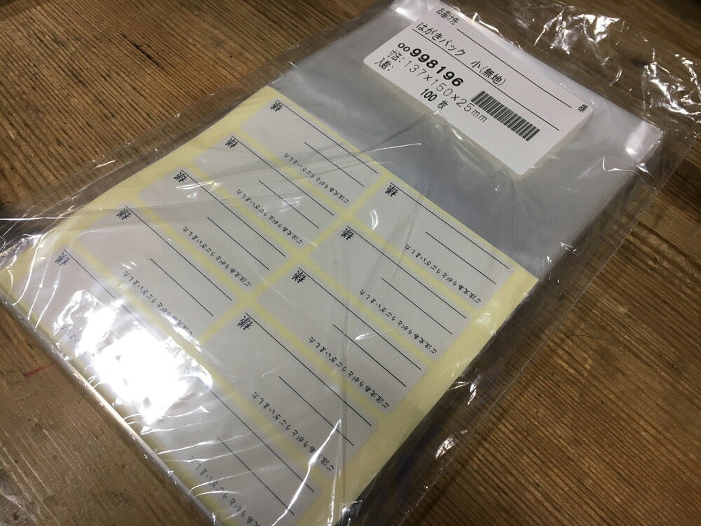 はがきパック 小（無地）
