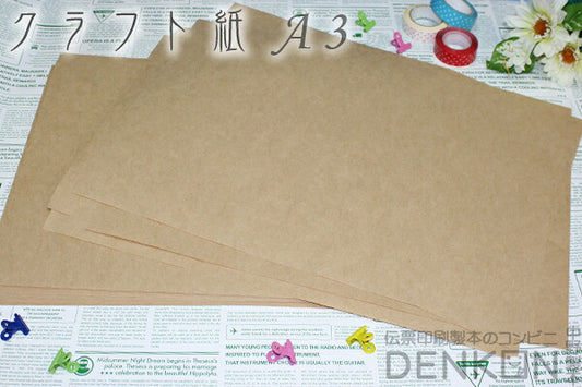 クラフト紙 A3 1000枚 未晒両更 印刷用紙 ハトロン紙 包装紙 型紙