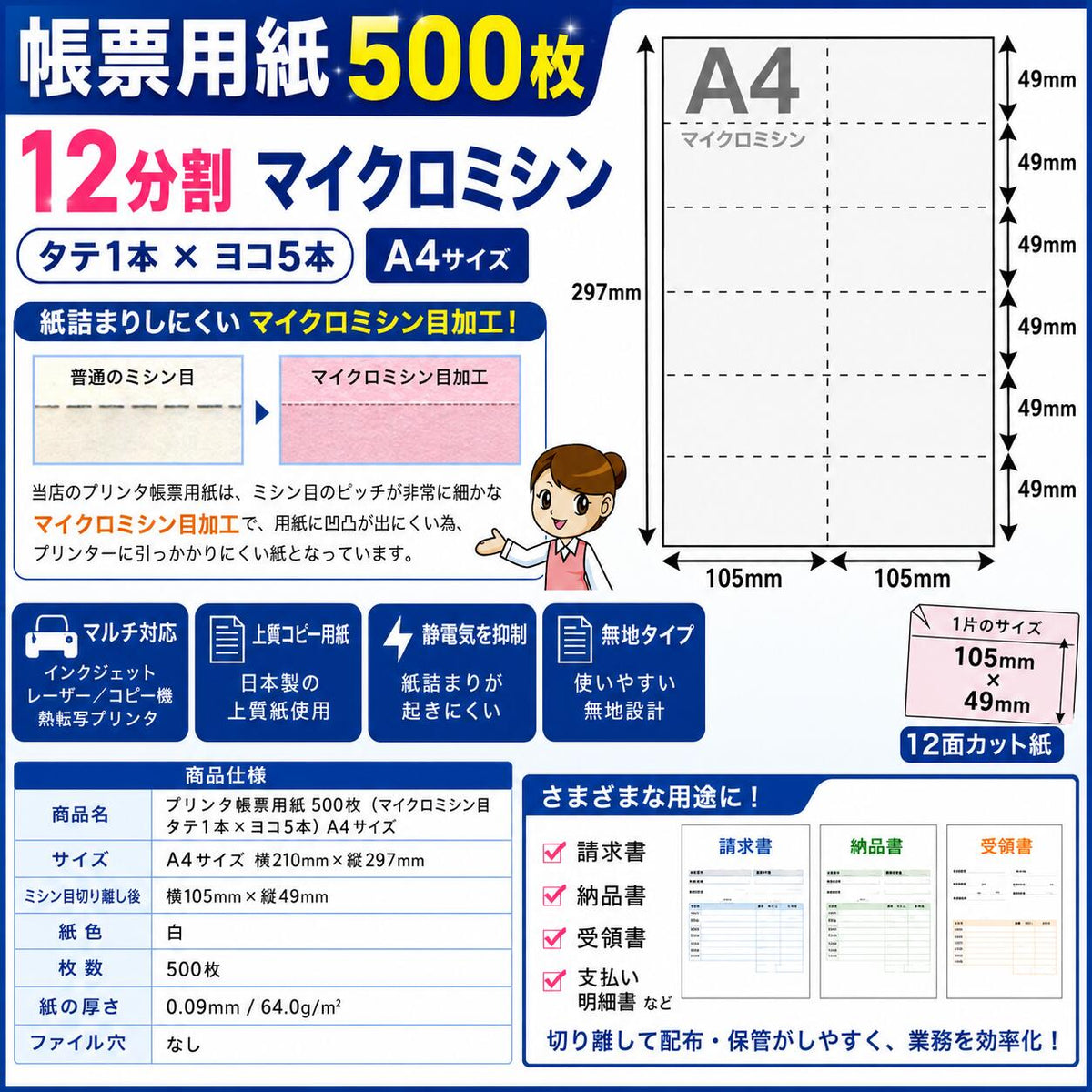帳票用紙 500枚 12分割 マイクロミシン タテ1本 × ヨコ5本 A4サイズ レーザープリンター インクジェットプリンター プリンター用紙 マルチプリンタ用 上質コピー用紙 ミシン目入り用紙 プリンター帳票用紙 12面カット紙