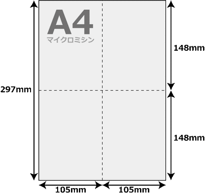 A4 ミシン 4分割 十字 500枚 帳票用紙 マイクロミシン 十字型 A4サイズ レーザープリンター インクジェット コピー機 マルチプリンタ 上質 コピー用紙 ミシン目入り用紙 プリンター帳票用紙 4面 カット紙
