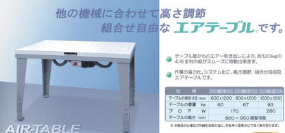 エアテーブル B-1 【代引き・同梱不可】