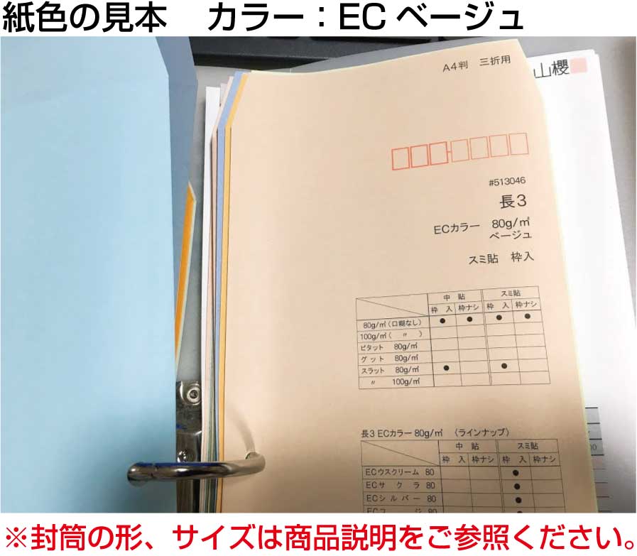 封筒 長3 エクセレントカラー 1000枚 枠あり 80g 選べる 11色