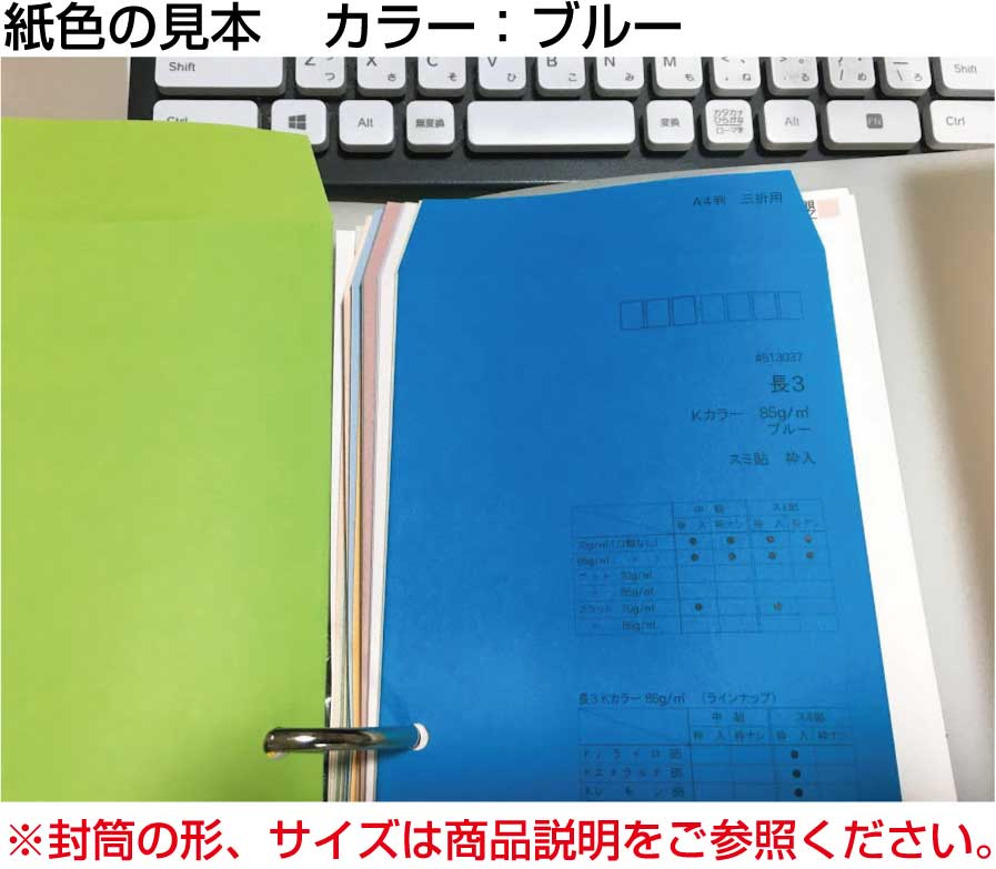 封筒 長3 カラークラフト封筒 85g 100枚 紙が厚いタイプ 郵便番号の枠：あり 【 スミ貼 】