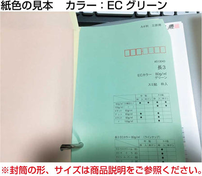 封筒 長3 エクセレントカラー封筒 80g 【郵便番号の枠：なし】100枚