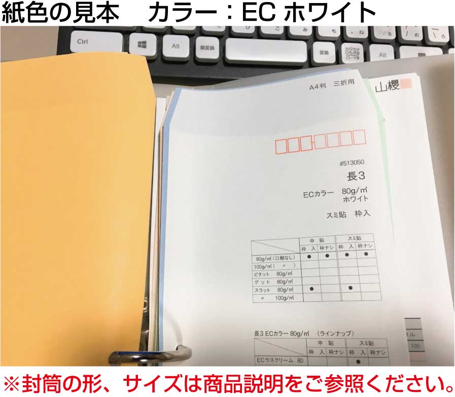 封筒 長4 エクセレントカラー（EC) 80g 500枚 郵便番号の枠あり