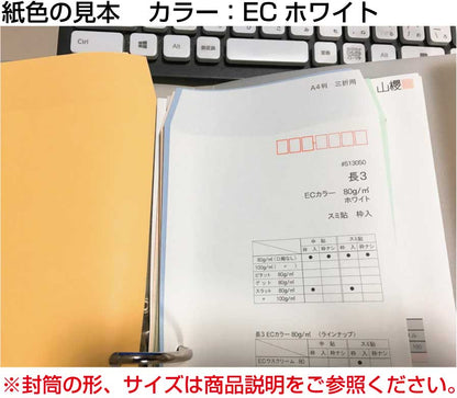 封筒 長3 エクセレントカラー封筒 80g 【 スミ貼 】 2,000枚