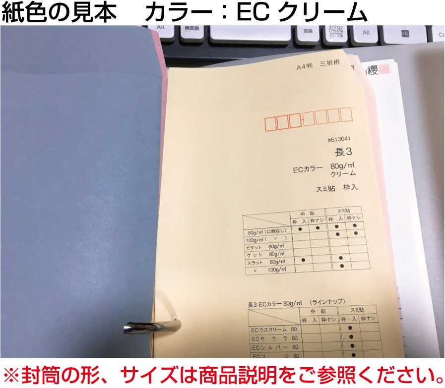 封筒 長4 エクセレントカラー（EC) 80g 500枚 郵便番号の枠あり