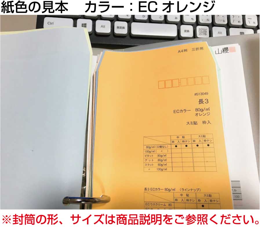 封筒 長3 エクセレントカラー 1000枚 枠あり 80g 選べる 11色