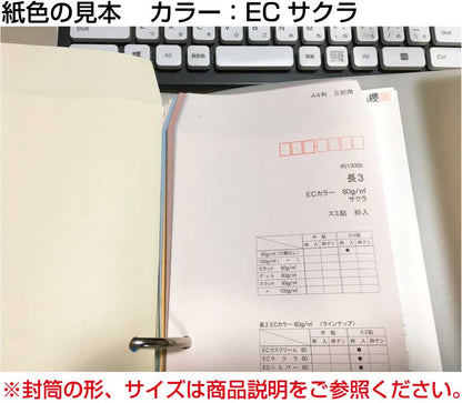 封筒 長3 エクセレントカラー封筒 80g 【 スミ貼 】 2,000枚