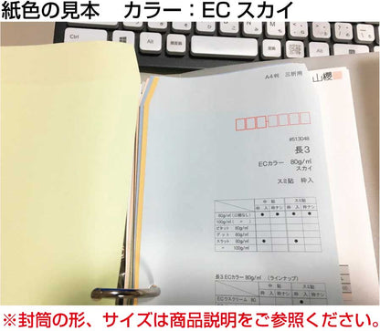 封筒 長4 エクセレントカラー（EC) 80g 500枚 郵便番号の枠あり