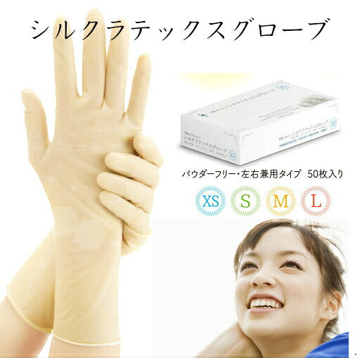 ラテックス手袋 ラテックスグローブ パウダーフリー 左右兼用タイプ 50枚 手荒れ対策 シルク 坑菌 プロテイン 素手感覚 まゆ玉 天然ゴム 業務用 理美容師用 プロ用 レオンカ シルクラテックスグローブ サイズ XS・ S・ M ・L