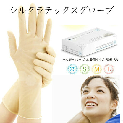 ラテックス手袋 ラテックスグローブ パウダーフリー 左右兼用タイプ 50枚 手荒れ対策 シルク 坑菌 プロテイン 素手感覚 まゆ玉 天然ゴム 業務用 理美容師用 プロ用 レオンカ シルクラテックスグローブ サイズ XS・ S・ M ・L
