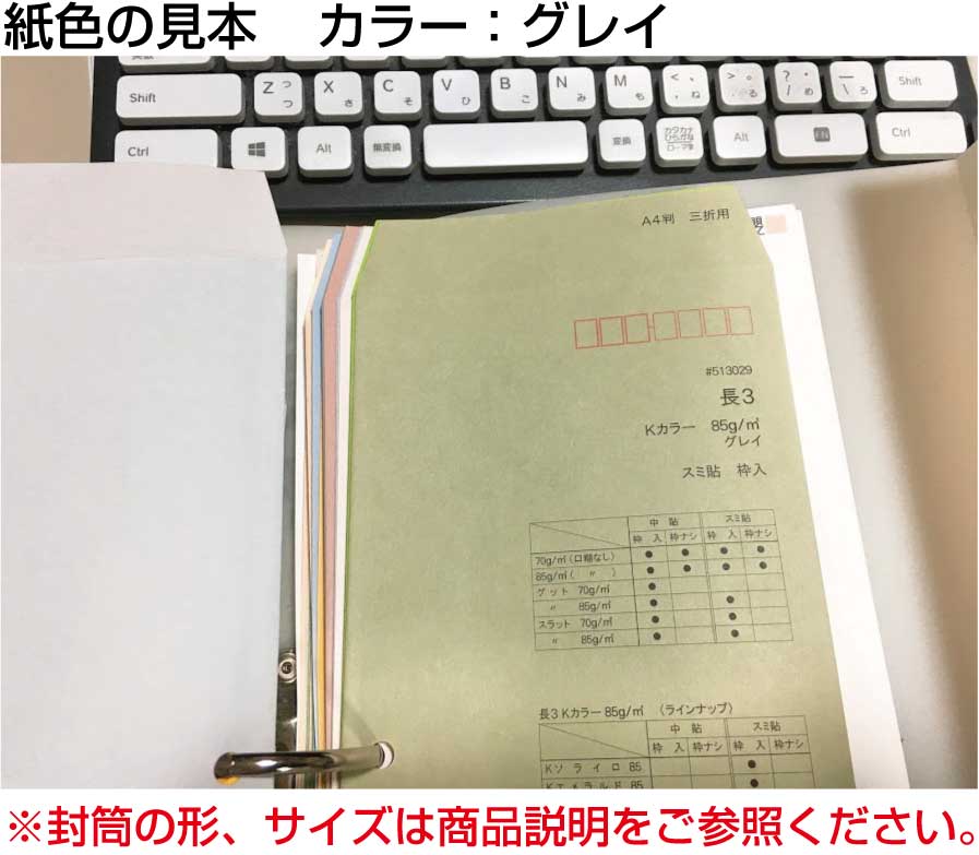 封筒 長3 カラークラフト封筒 85g 100枚 紙が厚いタイプ 郵便番号の枠：あり 【 スミ貼 】
