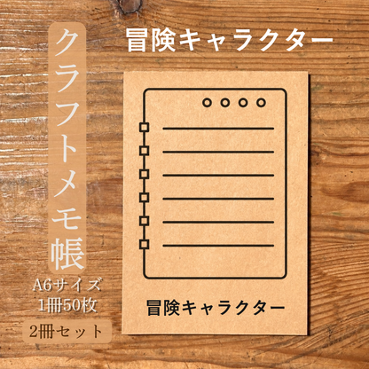 冒険キャラクター クラフトメモ帳 メイン商品画像