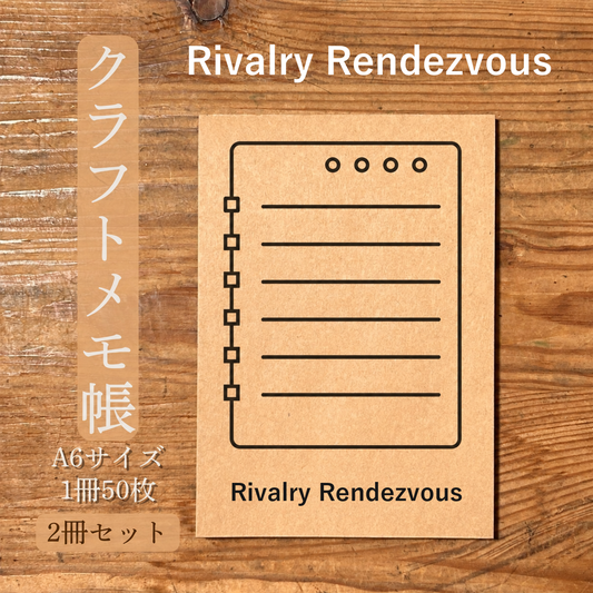 Rivalry Rendezvous クラフトメモ帳 メイン商品画像