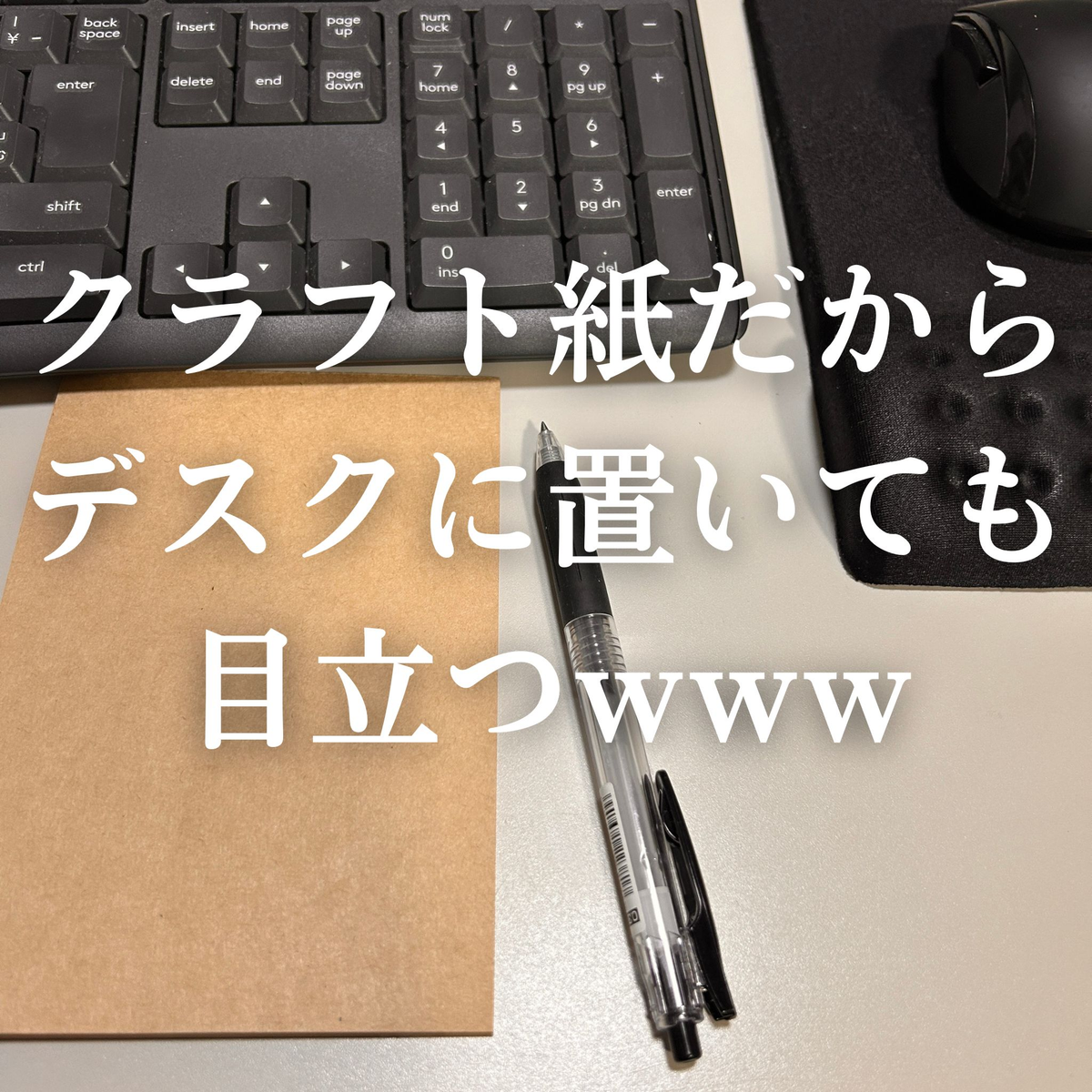 小さな一歩も、ちゃんと前進。 クラフトメモ帳 デスクでの使用例