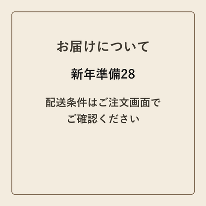新年準備28 クラフトメモ帳 配送条件の確認