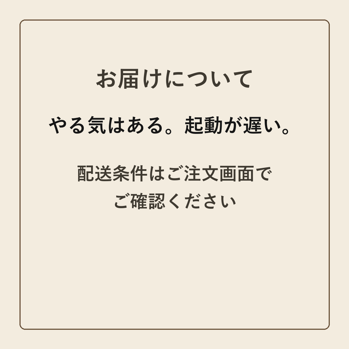 やる気はある。起動が遅い。 クラフトメモ帳 配送条件の確認
