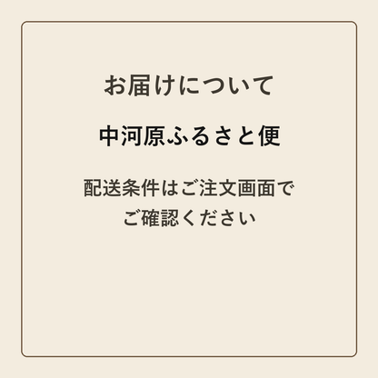 中河原ふるさと便 クラフトメモ帳 配送条件の確認