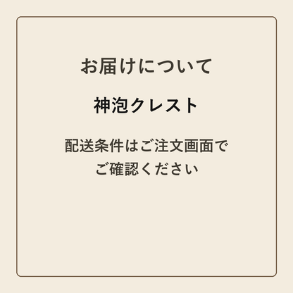 神泡クレスト クラフトメモ帳 配送条件の確認