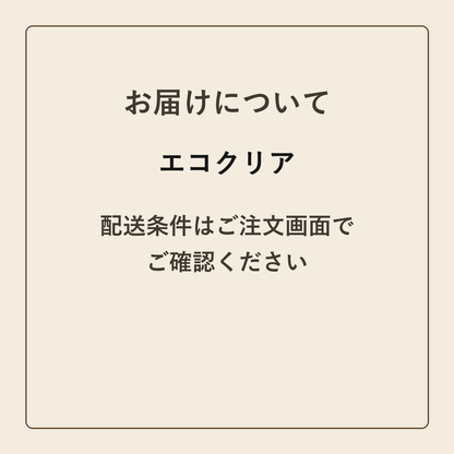 エコクリア クラフトメモ帳 配送条件の確認