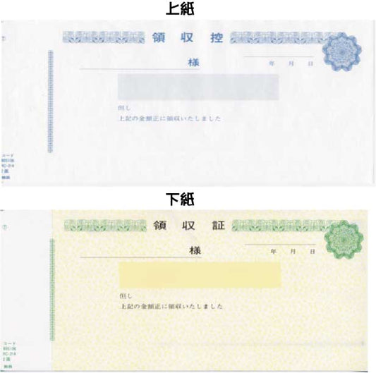 領収証印刷 2枚複写 複写式 20冊 1冊50組 NRC214 領収証 領収書 印刷 オリジナル 発行 書類 オーダーメイド印刷 手書き 既製品デザイン 名入れ印刷 名入れ 領収証印刷 地紋 飾り罫 レイアウト テンプレート 雛形 控え おしゃれ 社名入り 但し書き ミシン目 インボイス対応