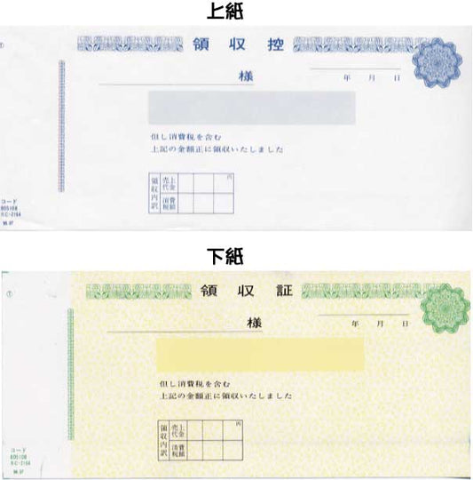 領収証印刷 2枚複写 複写式 10冊 1冊50組 NRC216 領収証 領収書 印刷 オリジナル 発行 書類 オーダーメイド印刷 手書き 既製品デザイン 名入れ印刷 名入れ 領収証印刷 地紋 飾り罫 レイアウト テンプレート 控え おしゃれ 社名入り 但し書き ミシン目 インボイス対応