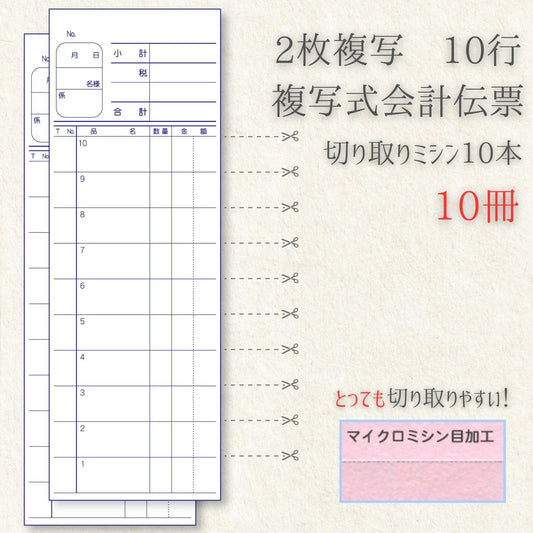 2枚複写式伝票 10冊 お会計表 お会計票【NKH006-10】 お会計伝票 複写式伝票 ミシン目入 denkon 2枚複写