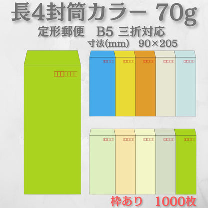 封筒 長4 クラフトカラー 70g 1000枚 郵便番号の枠あり