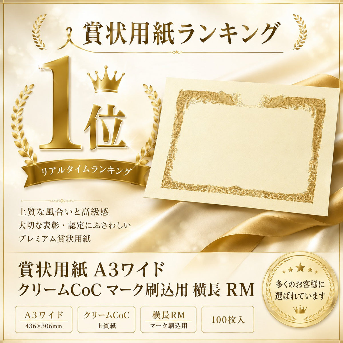 賞状用紙 A3ワイド クリームCoC マーク刷込用 横長 RM 100枚