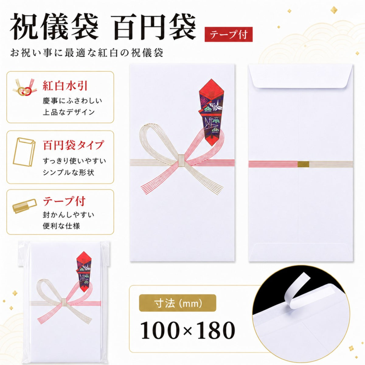 祝儀袋 百円袋 ワンタッチ口糊付 100枚