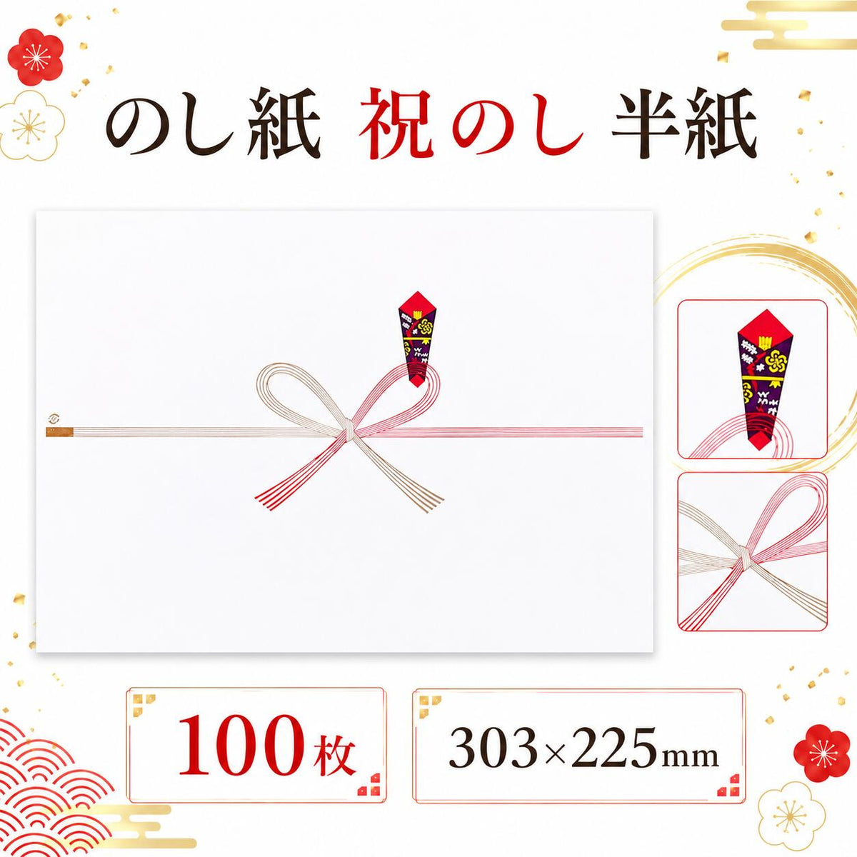 のし紙 祝のし 半紙 100枚
