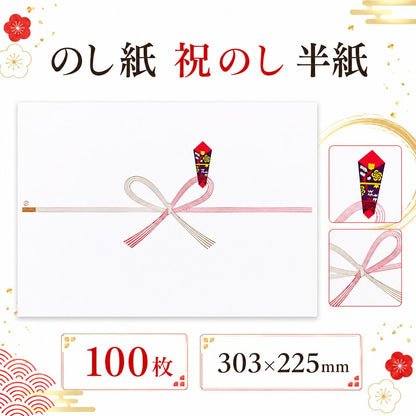 のし紙 祝のし 半紙 100枚