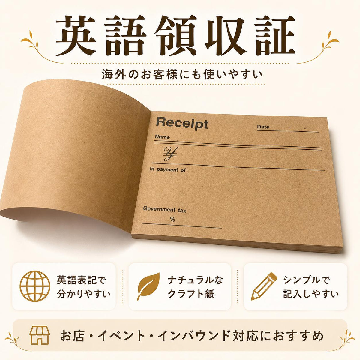 領収書 おしゃれ クラフト紙 英語版 4冊 （50枚/冊） かわいい クラフト かわいい領収書 領収証 複写しません!! 【日時指定不可】