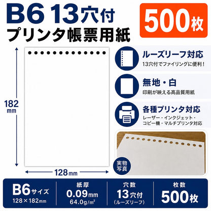 プリンタ 帳票用紙 500枚 ルーズリーフ 13穴 付 B6サイズ レーザープリンター インクジェットプリンター コピー機 マルチプリンタ用 上質コピー用紙 帳票用紙 バインダー b6 バインダー かわいい 無地 ファイル キャンパス バインダー