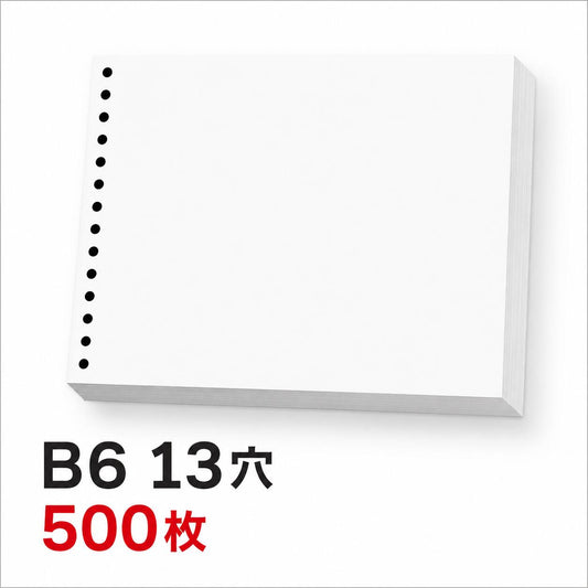 プリンタ 帳票用紙 500枚 ルーズリーフ 13穴 付 B6サイズ レーザープリンター インクジェットプリンター コピー機 マルチプリンタ用 上質コピー用紙 帳票用紙 バインダー b6 バインダー かわいい 無地 ファイル キャンパス バインダー
