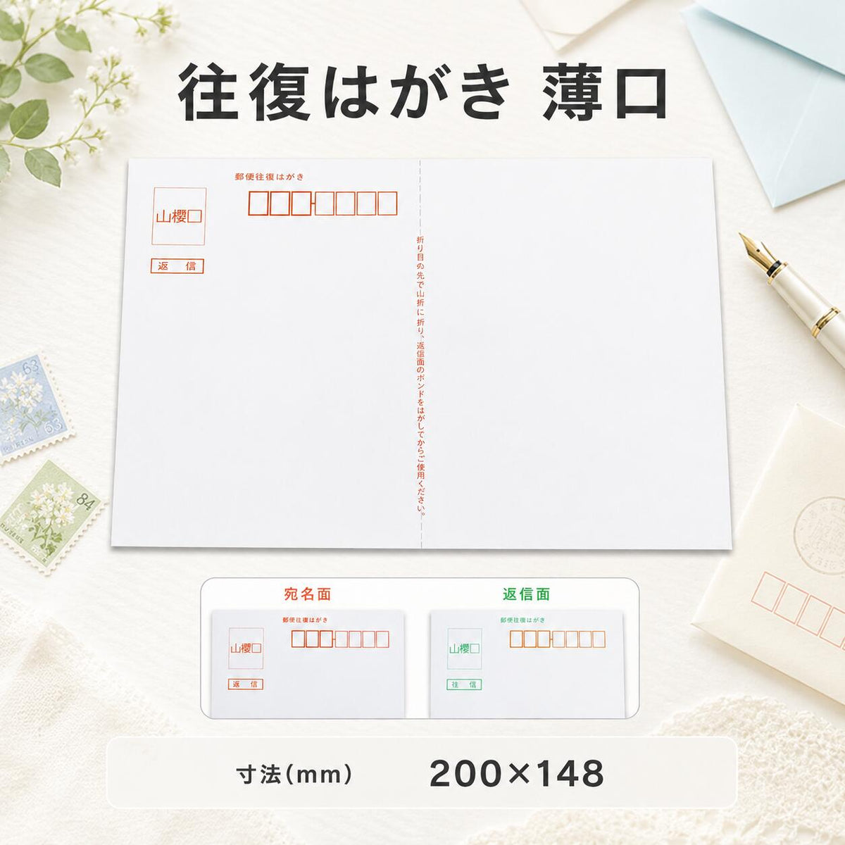往復はがき B 薄口