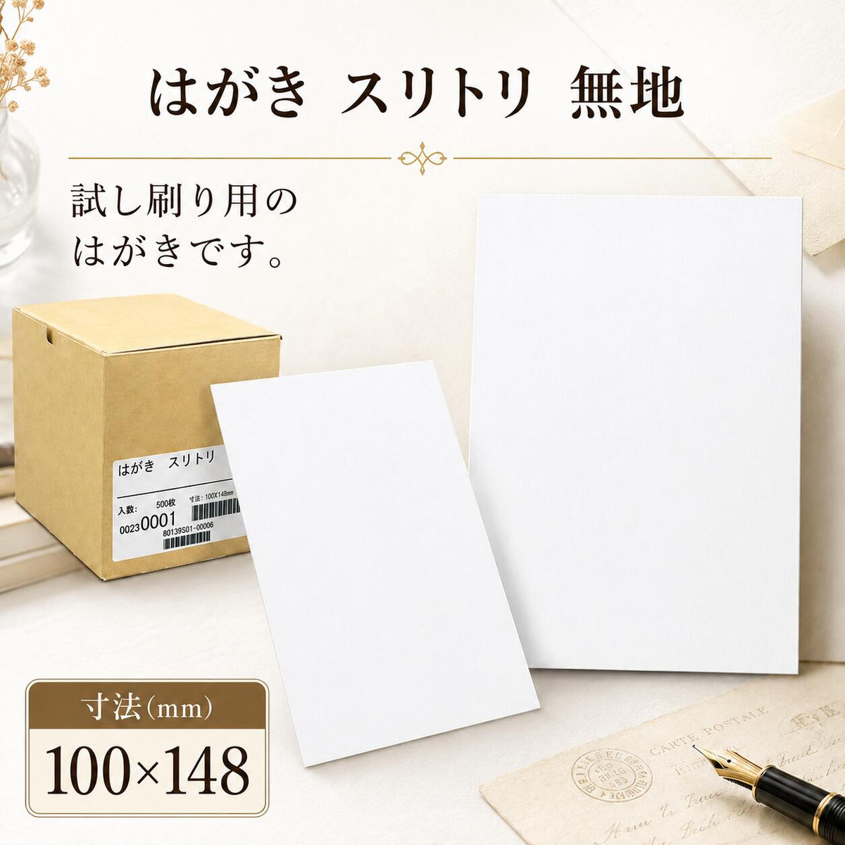 はがき 無地 500枚 スリトリ