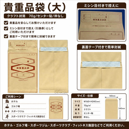 封筒 クラフト封筒 貴重品袋 (大) クラフト 70g センター貼 枠なし 印刷文字入(ハイシール糊付) 500枚 j6183 貴重品預り袋 クラフト ワンタッチテープ付